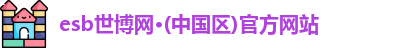 esb世博网